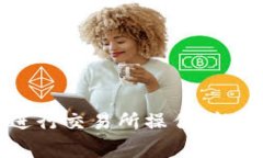 如何使用TP钱包进行交易所操作：新手指南与注意