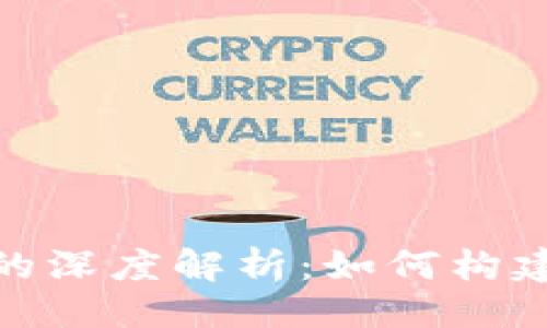 与关键词

亚信安全与数字货币的深度解析：如何构建安全的加密资产环境