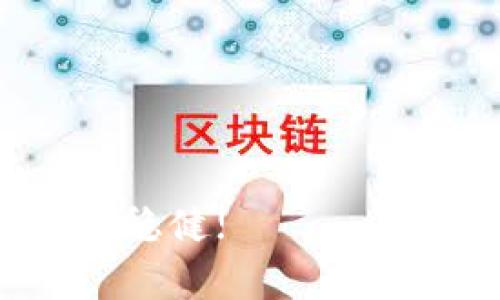 如何通过TP钱包购买Kishu：详细指南与常见问题解析

TP钱包, Kishu, 数字货币购买, 加密货币教程/guanjianci

### 内容大纲

1. **引言**
   - 针对数字货币购买的背景
   - TP钱包介绍

2. **TP钱包基本功能**
   - TP钱包的特色与优势
   - 如何下载与安装TP钱包

3. **了解Kishu**
   - Kishu的背景与发展
   - Kishu的特色与应用

4. **购买Kishu的准备工作**
   - 创建TP钱包账户
   - 获取所需的数字货币（如ETH）

5. **在TP钱包中购买Kishu的步骤**
   - 连接到去中心化交易所（DEX）
   - 执行交易流程

6. **相关问题解答**
   - 常见问题1：如何选择合适的加密货币交易平台？
   - 常见问题2：TP钱包的安全性如何？
   - 常见问题3：Kishu的投资风险与收益分析
   - 常见问题4：购买Kishu后如何管理资产？
   - 常见问题5：如何安全存储我的Kishu？
   - 常见问题6：Kishu的未来发展趋势如何？

### 正文内容

#### 引言

近几年来，加密货币的热潮吸引了越来越多的投资者，尤其是随着去中心化金融（DeFi）和非同质化代币（NFT）的兴起，数字货币的购买方式也变得更加复杂。然而，许多用户希望能找到方便的方式购买新兴的加密货币，如Kishu。在这方面，TP钱包作为一种安全且多功能的钱包解决方案，提供了极大的便利。

#### TP钱包基本功能

TP钱包（Trust Port Wallet）广泛应用于各类数字货币的存储与交易。它支持多种主流数字货币，并具备安全性高、用户界面友好的特点。用户可以在TP钱包中轻松管理他们的数字资产，进行快速的交易，参与去中心化金融项目。

要开始使用TP钱包，首先需要下载并安装应用程序。TP钱包在各大应用商店均可找到，支持iOS和Android平台。安装完成后，您可以创建新的钱包，或导入已经存在的钱包，便于您随时管理自己的资产。

#### 了解Kishu

Kishu是一种基于以太坊网络的代币，属于“狗狗币生态圈”中的一个新兴项目。Kishu的名称灵感来自于狗狗币的热潮，旨在吸引更多的社区关注。Kishu不仅仅是一种数字货币，它还承载着丰富的社区文化，推动交流与互动。

Kishu的特点包括无交易费用、去中心化的生态环境以及强大的社区支持。它的目标是通过新颖的应用程序与合作伙伴关系，将Kishu发展成为更广泛接受和使用的支付方式。

#### 购买Kishu的准备工作

在购买Kishu之前，首先要确保您拥有一个TP钱包账户。创建TP钱包非常简单，您只需提供一些基本信息并设置一个强密码。注册后，您会获得一个助记词，务必妥善保管。

此外，购买Kishu需要准备一些以太坊（ETH），因为Kishu大多数情况下在去中心化交易平台（DEX）上交易，而DEX通常需要ETH作为交易对。您可以通过中心化交易所将法币转换为ETH，接着转入您的TP钱包。

#### 在TP钱包中购买Kishu的步骤

一旦您在TP钱包中拥有了ETH，您就可以开始购买Kishu。首先，您需要连接到去中心化交易所，如Uniswap或PancakeSwap。在TP钱包内部，导航至“DApp”选项，选择您要使用的DEX。

在DEX上选择Kishu作为交易对，输入您希望购买的数量，并确认交易。请确保在交易确认页面检查交易细节，包括交易费和最终接收的数量。确认无误后，点击“完成交易”，您的Kishu将直接转入TP钱包中。

#### 常见问题解答

### 常见问题1：如何选择合适的加密货币交易平台？

#### 选择合适的交易平台

选择加密货币交易平台是每位投资者都需要慎重考虑的问题。一个好的交易平台不仅能提供丰富的交易对和流动性，还应具备良好的安全防护措施。以下是选择交易平台时需要考虑的几个关键因素：

1. **安全性**：优先选择那些历史上没有被黑客攻击和数据泄露记录的平台。强加密技术、多重身份验证等安全措施都是必须的。
   
2. **交易费用**：不同平台的交易费用差异很大，要仔细比较。某些平台可能对存款和取款收取费用，而另一些则相对便宜。
  
3. **用户体验**：选择一个界面、易于操作的平台也非常重要。用户友好的界面能帮助新手快速上手。
  
4. **客户支持**：优质的客户服务能帮助您在出现问题时及时解决。建议选择那些可以提供24/7综合支持的平台。
  
5. **交易对选择**：确保平台支持您想交易的加密货币，特别是新兴货币，如Kishu。

### 常见问题2：TP钱包的安全性如何？

#### TP钱包的安全性详解

TP钱包一直以来都以其高安全性著称。作为用户资产的储存工具，其安全机制体现了高标准的保护，保障用户的资产不受攻击。以下是TP钱包的一些安全特性：

1. **私钥控制**：TP钱包采用去中心化模式，用户的私钥掌握在自己手中。只有用户才能控制他们的资产。
   
2. **多重签名**：TP钱包支持多重签名功能，即交易需要多个签名才能完成，这增加了安全壁垒。

3. **生物识别安全**：在移动设备上，TP钱包集成了生物识别技术，增强了钱包安全性。
   
4. **定期更新**：TP钱包定期更新其安全协议，以防止潜在的安全漏洞被利用。

5. **警报系统**：如果检测到异地登录或可疑活动，TP钱包会及时通知用户。此外，用户也应时常检查账户活动，从而防范潜在风险。

### 常见问题3：Kishu的投资风险与收益分析

#### Kishu投资的风险与收益分析

投资任何加密货币都伴随着风险，Kishu也不例外。作为新兴代币，Kishu的市场波动较大，潜在收益与损失都相对显著。以下是Kishu投资的几项风险与收益：

1. **高波动性**：Kishu的价格可能会因市场情绪、社交媒体影响等多种因素而大幅波动。高波动性意味着高风险。

2. **市场接受度**：Kishu的未来依赖于其社区的发展和市场的广泛接受度。如果用户对Kishu失去兴趣，币价可能迅速下跌。
   
3. **流动性问题**：相较于头部加密货币，Kishu的市场流动性相对较低，可能会导致在交易时无法迅速找到买家或卖家。
  
4. **技术风险**：Kishu仍然是一个相对较新的项目，技术上可能存在潜在的风险和缺陷。这意味着即使其他因素都看好，持续的技术创新依然是必要的。

5. **社区支持**：Kishu的成功与其社区的活跃度密切相关。活跃的社区能够推动更多的应用场景和使用案例，有助于提高Kishu的价值。

### 常见问题4：购买Kishu后如何管理资产？

#### 资产管理策略

通过TP钱包成功购买Kishu后，接下来的重要任务是有效管理这些资产。以下是一些管理资产的策略：

1. **定期检查**：关注市场动态，定期检查您的Kishu持仓，评估当前的市场价格和趋势。

2. **制定目标**：明确投资目标，例如短期套利或长期持有，以此决定何时卖出或持有Kishu。

3. **分散投资**：不要将所有资产集中在Kishu一项上，建议分散投资，以降低整体风险。

4. **风险管理**：设置止损和止盈点，根据市场波动灵活调整，以更好地保护您的投资。

5. **保持信息更新**：关注Kishu的社区动态和相关新闻，及时获取有关项目的最新信息，以便做出 informed decisions。

### 常见问题5：如何安全存储我的Kishu？

#### Kishu的安全存储方式

安全存储Kishu是保护资产的关键。用户应采取适当的措施以确保Kishu不被盗或丢失：

1. **冷钱包存储**：将Kishu存储在冷钱包中，可以显著降低被黑客攻击的风险。物理设备如硬件钱包是最佳选择。

2. **备份助记词**：在创建TP钱包时，务必备份助记词并存放在安全的地方，确保在设备丢失时所需的恢复。
   
3. **犯罪监测**：定期检查您的钱包地址，通过区块链浏览器监控所有交易。

4. **警惕钓鱼攻击**：注意任何可疑的邮件或信息，确保始终使用官方网站访问钱包，不要随意点击链接或下载附件。

5. **定期更新安全设置**：提升钱包的安全设置，包括更改密码、启用双重验证等可以有效增加账号的安全性。

### 常见问题6：Kishu的未来发展趋势如何？

#### Kishu的未来展望

Kishu的未来发展充满不确定性，但同时也蕴藏着机会。以下是一些可能影响Kishu未来的关键因素：

1. **市场趋势**：随着数字货币市场的成熟，Kishu是否能吸引更多用户和投资将成为其成败的关键。

2. **项目持续发展**：Kishu团队是否能持续推动技术创新和项目发展，以满足用户需求，是评估其未来的重要指标。

3. **社区互动**：如果Kishu能够构建一个活跃的用户社区，促进更多互动与使用场景的创建，将极大提升项目的价值。

4. **政策因素**：各国对加密货币的监管政策可能会影响Kishu的交易便利性和安全性。需始终关注相关政策变化。

5. **与传统金融的结合**：Kishu是否能与传统金融系统融合，拓展其支付场景和应用范围，是推动其长期价值的重要因素。 

在总结中，我们希望本文不仅能帮助您通过TP钱包购买Kishu，还能为您解答在这一过程中遇到的疑问，帮助您在加密货币投资这条道路上走得更稳健!