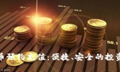 数字货币预约充值：便捷、安全的投资新选择
