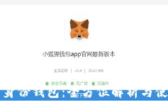 TP钱包身份钱包：全方位解析与使用指南