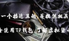 在这里，我将为您设计一个接近且的，并提供相