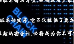 jiaotit p钱包1.2.7版本：新功能与安全性全面升级，