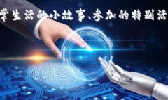 个人日常生活中，有什么想要记录的事情呢？例