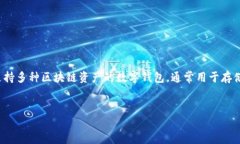 在创建MDX（多链钱包）之前，我们需要了解一些