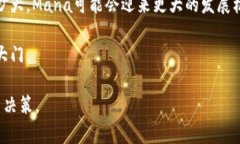   2023年Mana数字货币前景分析：元宇宙的未来投资