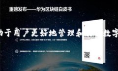在当今数字货币迅速发展的时代，了解各种交易