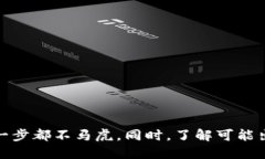 biao ti/biao ti交易所提币到TP钱包不到账？这些问题