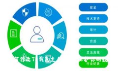 详细解读：如何修改TP钱包支付密码，保护你的数
