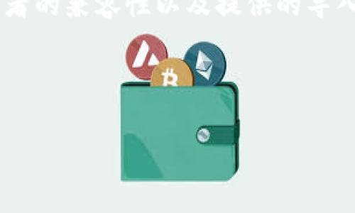 关于TP钱包是否可以导入小狐狸（MetaMask）钱包中的资产和账户，这通常取决于两者的兼容性以及提供的导入功能。TP钱包和MetaMask都属于加密钱包，但它们的使用界面和功能可能有所不同。

以下是一些关于这个主题的基本信息：

### TP钱包如何导入小狐狸的钱包资产？
