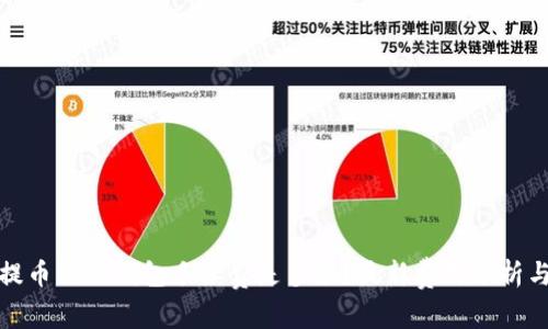 火币提币到TP钱包手续费是多少？最新费用分析与建议