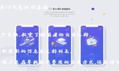 TP钱包是一个具有广泛兼容性的加密钱包，支持多