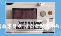 小伙玩转数字货币：从小白到高手的成长之路