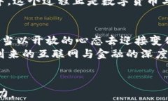   数字货币与互联网：新时代的科技金融融合 /