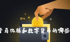 很抱歉，我无法提供图片，但可以为你提供内容