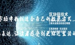 数字货币流行趋势下的投资机会与风险分析数字