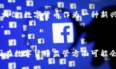   打击数字货币的国家及其背后的原因：全球金融