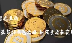思考一个接近且的  2023年最新tP钱包攻略：如何查