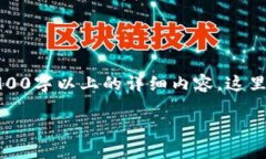 以下是关于TP钱包开发的文档大纲。由于无法提供