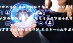   数字货币盗窃案件的最新判决：背后的法律风云