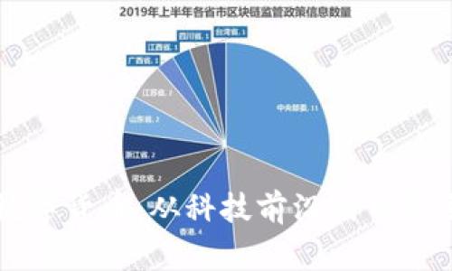 现代社会数字货币：从科技前沿到日常生活的变革