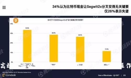 如何高效查询以太坊区块链钱包：实用指南与操作步骤