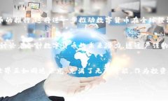 baioti数字货币的前途：投资机遇与风险并存/bai