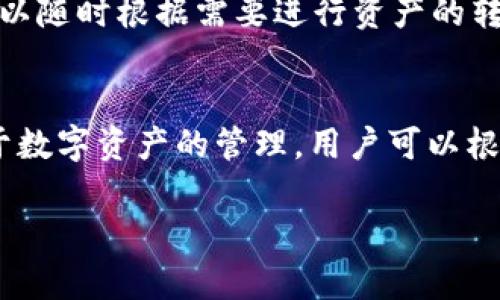 在t p钱包中，各个子钱包的设计初衷是为了方便用户管理和使用不同类型的数字资产。以下是关于t p钱包各子钱包是否独立的一些详细信息：

### 各子钱包的独立性
1. **独立账户管理**：每个子钱包通常被设计为一个独立的账户，这意味着用户可以在不同的子钱包之间进行隔离管理，不同子钱包中的资产不会混淆。用户可以根据自己的需求，选择在特定的子钱包中存储特定类型的数字资产。

2. **安全性考虑**：由于每个子钱包都是独立的，这样的设计可以在一定程度上提高安全性。如果一个子钱包遭遇安全问题，其他子钱包中的资产将不会受到影响。用户可以根据风险情况进行分散投资，这样即便一个子钱包被攻击，损失也能够控制在一定范围内。

3. **功能和用途的多样性**：不同的子钱包可以针对不同的功能进行，比如一个子钱包专门用来接收和存储特定的代币，另一个子钱包用于进行交易，另一个则用于参与DeFi项目等。这种功能的划分使得用户可以更加灵活地使用他们的资产。

### 子钱包的管理
- **用户体验**：虽然各个子钱包是独立的，但为了提高用户体验，t p钱包通常会提供一个统一的界面来管理这些子钱包。用户可以方便地查看和切换不同的子钱包，无需登录和切换多个账户。

- **便捷转账**：在同一钱包内的不同子钱包之间转账通常非常便利，这样的设计可以提高用户的使用效率。用户可以随时根据需要进行资产的转移，不需要经过繁琐的步骤。

### 结论
通过以上的信息可以看出，t p钱包的各子钱包是独立的，这种独立性为用户提供了更高的安全性和管理灵活性。对于数字资产的管理，用户可以根据不同的需求选择使用不同的子钱包，从而更有效地管理和保护他们的资产。 

如果你有其他关于t p钱包或者数字资产的问题，欢迎继续提问！