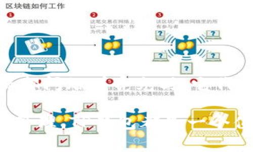   如何点亮TP钱包中的数字货币图片: 新手必备指南 / 

 guanjianci TP钱包, 数字货币, 钱包使用指南, 区块链技术 /guanjianci 

引言: 掌握数字货币的第一步
随着数字货币的不断普及，越来越多的人开始接触各种钱包应用。而TP钱包以其简洁的界面和丰富的功能，成为了许多人选择的数字资产管理工具。今天，我们将讨论如何点亮TP钱包中的数字货币图片，让你的数字资产更加生动、引人注目。

第一部分: 什么是TP钱包？
TP钱包，作为一种数字货币钱包，允许用户存储和管理多种加密货币。这个钱包不仅支持多种主流币种，还具备去中心化的特点，保障用户的资产安全，是区块链技术应用中的重要一环。
值得一提的是，TP钱包的用户界面友好，易于上手，无论是新手还是有经验的投资者，都能轻松使用。用户可以通过该钱包进行资产转账、查看交易记录、以及参与各种区块链项目。

第二部分: 了解数字货币的图标
在TP钱包中，每种数字货币都有其独特的图标和形式。这些图标不仅是货币的代表，也承载了其背后的故事。比如，比特币的图标，象征着数字货币的开端；而以太坊的图标，代表了智能合约的创新。
点亮这些图标，不仅是让你的钱包更加美观，更是在宣示你对这些数字资产的重视和热爱。在社交媒体上展示这些闪亮的图标，也是一种身份的象征。

第三部分: 如何点亮TP钱包中的数字货币图片
点亮这些图标其实并不是一件复杂的事情，下面我们将详细介绍步骤：
ul
    li**下载并安装TP钱包**：首先，你需要在手机应用商店中下载并安装TP钱包。如果你已经安装，可以直接打开应用。/li
    li**注册账号并创建钱包**：按照步骤注册账号，并创建一个钱包。请务必牢记助记词，这将是找回钱包的关键。/li
    li**进入数字货币管理界面**：在主界面中找到“数字货币”或者“资产管理”的选项，点击进入。/li
    li**选择要点亮的数字货币**：在名单中找到你想要点亮的数字货币，然后点击它。/li
    li**设置钱包图标**：在数字货币的详细信息页面中，有设置图标的选项。点击后，可以选择不同的图标颜色和风格，并进行保存。/li
    li**确认设置**：最后，确认设置并返回主界面，查看你的新图标是否成功点亮。/li
/ul

第四部分: 点亮数字货币图标的意义
点亮TP钱包中的数字货币图标，不仅仅是为了美观，它还承载着每个投资者的情感和对未来的期许。在阳光透过窗户洒在老旧的木桌上时，手指轻轻划过手机屏幕，看到那些闪亮的图标，内心的满足感油然而生。
此外，数字货币市场瞬息万变，常常有新的项目涌现，点亮图标不仅是对当前资产的认可，也是在为未知的未来做好准备。记得有一次，一个用户在家中用心整合他的数字资产，当看到每个图标闪闪发光时，他感到了一种莫名的骄傲，仿佛自己正在引领着未来的潮流。

第五部分: 常见问题解答
不少初学者可能在使用TP钱包的过程中遇到一些问题。下面我们整理了一些常见的问题及解决办法：
ul
    li**我可以点亮所有的数字货币图标吗？**/li
    不是所有的数字货币都支持自定义图标。有些主流币种是可以的，而一些小众币种可能无法更改。
    li**如果我忘记了助记词怎么办？**/li
    助记词是找回钱包的关键，请务必妥善保存。如果忘记了助记词，你可能无法找回钱包中的资产。
    li**我的设置没有保存成功怎么办？**/li
    请检查网络连接状况，有时网络不稳定会导致设置未能正常保存。可以尝试重新启动应用。
/ul

结论: 让TP钱包活起来
通过点亮TP钱包中的数字货币图标，不仅仅是在提升视觉体验，更是在增强自身对数字资产的投入和关注。当每一个图标都闪烁着亮光时，它代表的是你的坚持、热爱和追求。未来，数字货币将会越来越深入我们的生活，让我们一起加油，点亮未来。

希望通过这篇文章，您能对TP钱包有更深入的了解，并能顺利点亮您的数字货币图标。无论是投资、交易，还是简单的资产管理，TP钱包都是一个值得尝试的选择。让我们在这个充满可能性的数字时代，昂首阔步，共同探索未来！