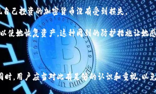 钱包的助记词通常是指一种用于加密货币钱包中的种子短语或恢复短语，通常由一系列单词组成，用于帮助用户恢复或访问他们的加密货币资产。助记词的主要作用是将复杂的私钥转换为易于记忆和输入的短语。以下是关于钱包助记词的详细信息，解析其意义、使用方法以及安全性问题。

### 助记词的意义

助记词（Mnemonic Phrase）通常是由12到24个随机生成的单词组成。它们是根据一种特定的算法生成，与钱包中的私钥相对应。通过这些单词，用户可以方便地恢复他们的加密资产，因为只需要记住几个简单的单词，而不必记住复杂的数字和字母组合。

### 助记词的用途

1. **钱包恢复**：当用户更换设备或删除钱包应用时，助记词能够让他们轻松地恢复访问他们的资产。只需在新设备或钱包里输入助记词，就能重新获得对钱包的访问。

2. **多平台使用**：用户可以在不同的设备上使用相同的助记词来访问自己的钱包，这使得跨平台操作变得更加方便。

3. **安全性**：虽然助记词容易记住，但也不应轻易泄露给他人，因为掌握这些单词的人可以完全控制与你的钱包相连的资产。

### 助记词的生成和安全性

助记词的生成遵循一定的标准，如BIP39（Bitcoin Improvement Proposal 39），这一标准确保生成的词组随机且安全。用户在设置钱包时，通常会被引导生成助记词，并在安全的地方备份。以下是几个安全性注意事项：

- **备份**：将助记词纸质化并保存到安全的地方，例如保险箱，而不是单纯地保存在联网设备上。
  
- **避免共享**：任何人都不应要求帮你输入助记词，如果有人问你助记词，极有可能是诈骗者。

- **定期检查**：定期检查钱包和助记词的安全状态，了解近年来出现的安全威胁和防范措施。

### 实际应用场景

想象一下，李女士在一个阳光明媚的午后，坐在咖啡厅的窗边，阳光洒在她的笔记本上。她正在安装一个新的加密货币钱包，为了安全起见，系统提示她生成一串助记词。李女士耐心地按照系统的指示，将屏幕上生成的单词“一一”抄写在纸上，同时记下了每个单词的顺序。

几周后，她的手机意外掉入了水中，她想起了这些单词的重要性。在另一台设备上，她用这些助记词迅速恢复了钱包，并且发现自己投资的加密货币没有受到损失。

为了增强安全性，她决定将助记词分成两部分，分别保存在两个不同的安全地点，确保即使一个地方被破坏，另一个地方仍可以使她恢复资产。这种周到的防护措施让她感到安心，她轻轻地合上笔记本，抬头望向窗外，心中充满了对数字时代的憧憬与信心。

### 结论

钱包的助记词对于加密货币用户来说至关重要。它们不仅使得资产的管理更为方便，同时也在一定程度上增强了安全性。但同时，用户应当对此有足够的认识和重视，以免在潜在的风险中迷失方向。无论是新手还是资深用户，掌握助记词的意义与使用，都是数字货币安全之路上必不可少的一环。