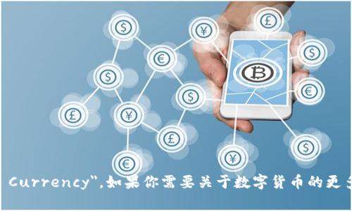 数字货币的英文是 