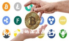 数字货币无法商用的深层原因解析与未来展望