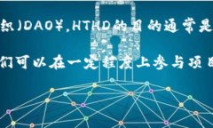 在TP钱包（TokenPocket）中，HTHD通常是指“HT-Holde