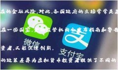 在许多国家，数字虚拟货币的管制情况各不相同