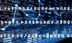 TP钱包（TokenPocket Wallet）是一种多功能的区块链钱