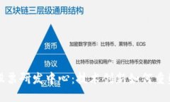 数字货币股票研发中心：技术创新如何重塑投资