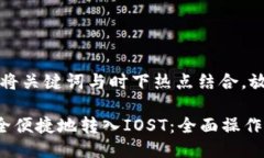 思考一个接近且的，将关键词与时下热点结合，