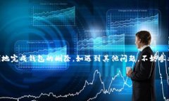 如何从TP钱包中删除一个钱包在数字货币日益普及
