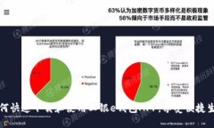 如何快速下载和使用工银e钱包APP，享受便捷生活