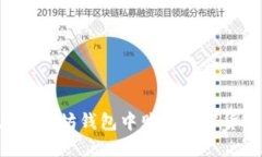 如何快速在以太坊钱包中购买加密货币：新手指