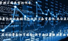 以太坊钱包地址是与以太坊区块链交互的一个重