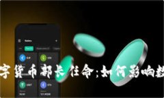 京东金融数字货币部长任命：如何影响数字经济