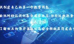 创建TP钱包需要实名吗？详细解答与使用指南TP钱