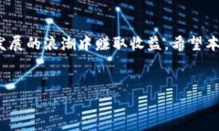   以太坊全网算力钱包的全面解析：如何选择与管