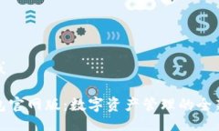流水线TP钱包官网版：数字资产管理的全新选择
