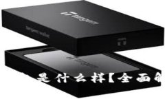 真正的以太坊钱包是什么样？全面解析与使用指