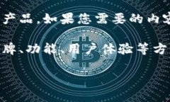 提示：关于“t p钱包”，这种钱包可能指代某类