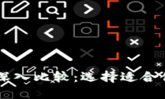 币安钱包与TP钱包的深入比较：选择适合你的数字