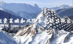 首先，TP钱包（TokenPocket）是一款常用的数字货币