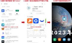 如何通过TP钱包查询地址：2023年最全指南